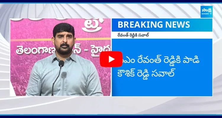 Padi Kaushik Reddy Challenge to CM Revanth Reddy