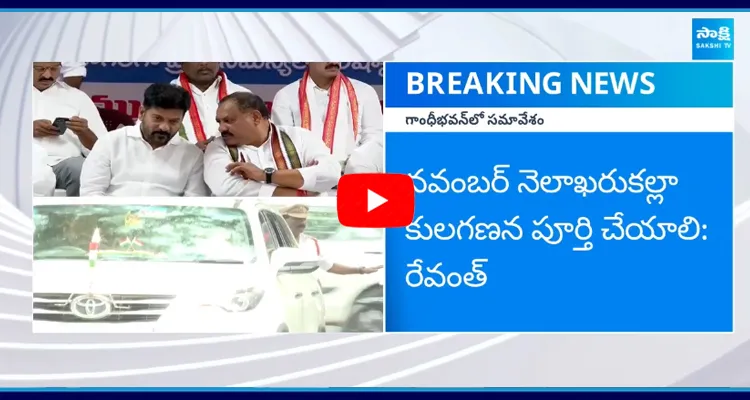 CM Revanth Reddy Key Meeting in Gandhi Bhavan