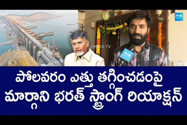 Margani Bharat Strong Reaction On Reducing of Polavaram Dam Height