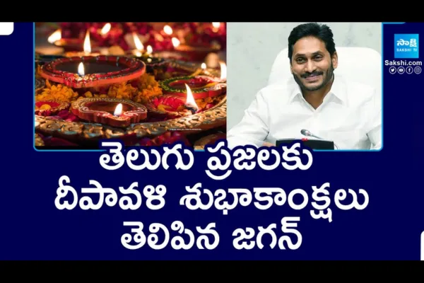 YS Jagan Diwali Wishes to Telugu People