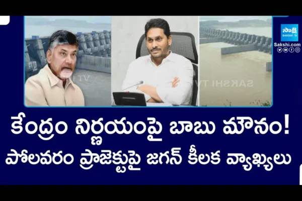 YS Jagan Key Comments on Chandrababu Over Polavaram Project 