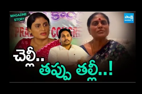 Sharmila Conspiracy on YS Jagan 