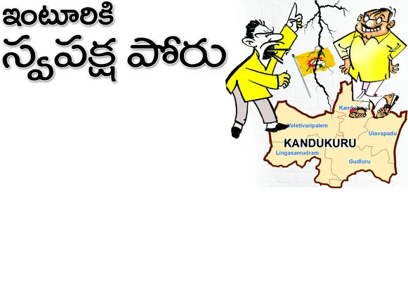 ఇంటూరి కోటరీలో కొందరికే.. 