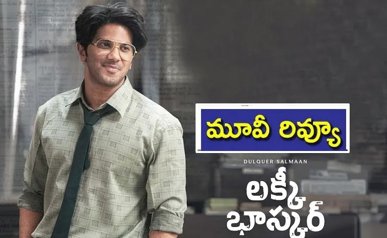 ‘Lucky Baskhar’ Movie Review And Rating Telugu