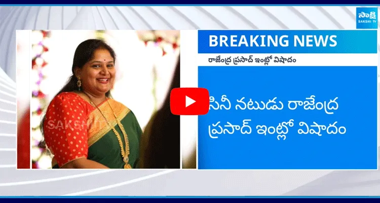 Rajendra Prasad Daughter Gayathri Dies Of Heart Attack