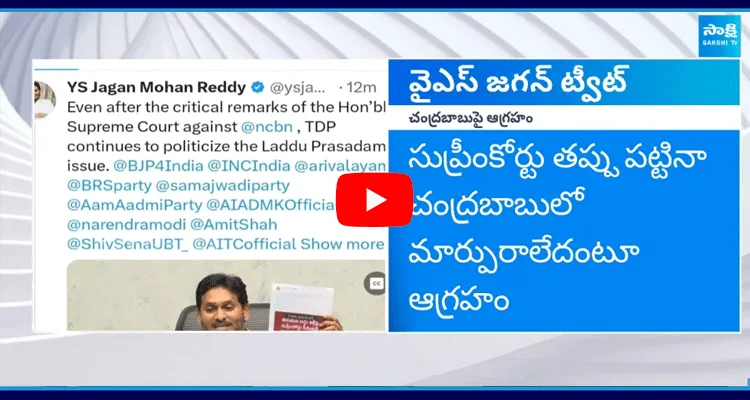 YS Jagan Tweet On Chandrababu Laddu Politics 