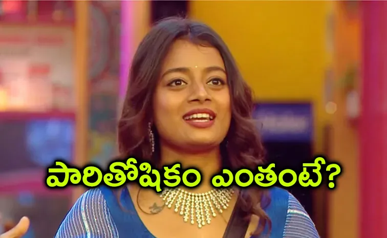 Bigg Boss: నైనిక ఎలిమినేట్‌.. ఎంత సంపాదించిందంటే?