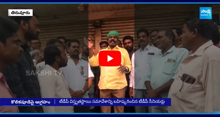 TDP Senior Leaders Fires On Kolikapudi Srinivasa Rao Behaviour