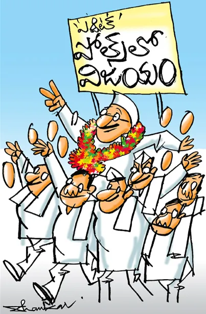 Sakshi Cartoon 07-10-2024