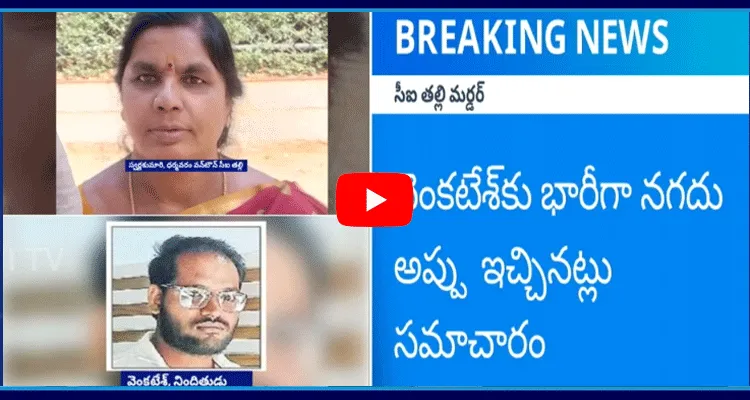 Dharmavaram CI Mother Swarnakumari Incident 