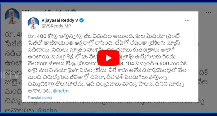 Vijaysai Reddy Fires On CM Chandrababu And Yellow Media