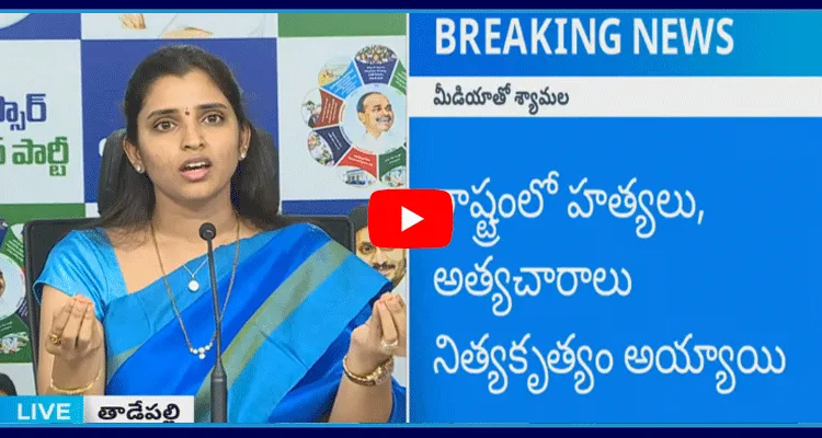 YSRCP Official Spokesperson Syamala Press Meet 