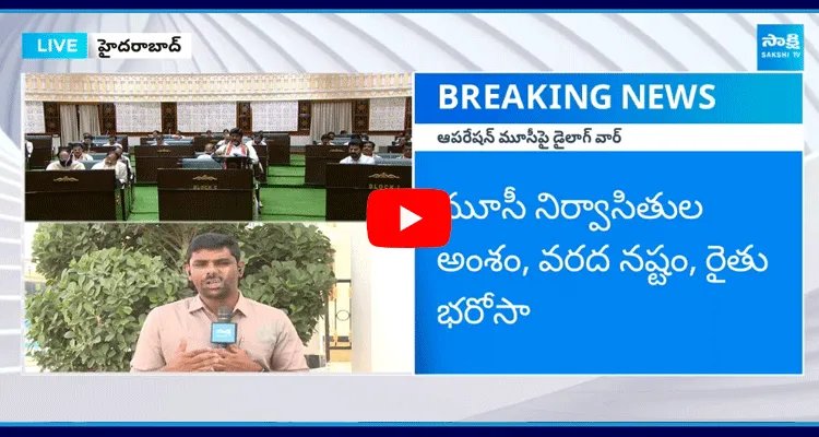 Telangana Special Assembly Sessions