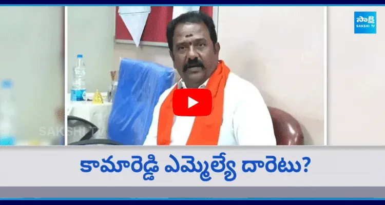 Kamareddy BJP MLA Venkata Ramana Reddy Dissatisfaction