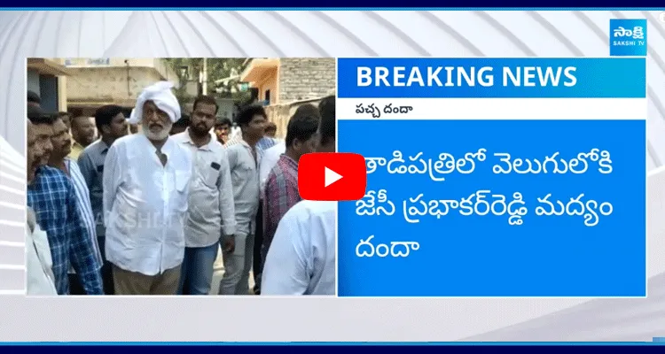 TDP Mafia Hulchul In Tadipatri 