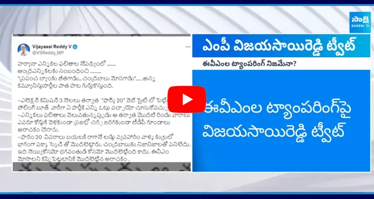 Vijayasai Reddy Sensational Comments On EVMs Tampering