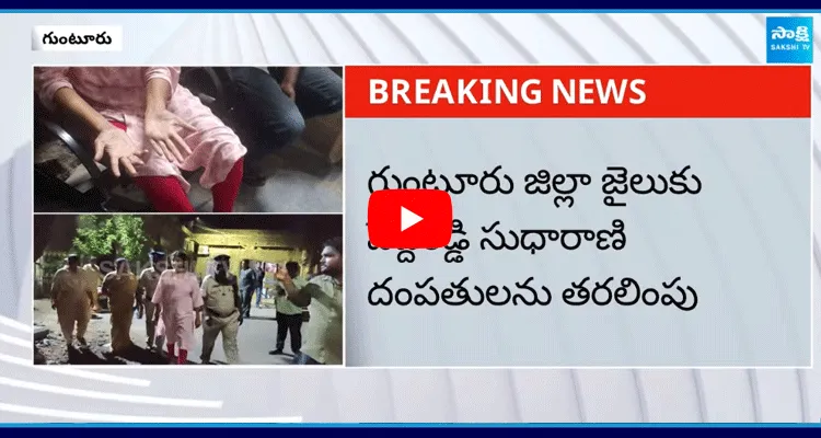 Peddireddy Sudharani Couple Moved To Remand