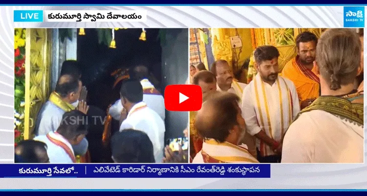 CM Revanth Reddy Visits Mahabubnagar Sri Kurumurthy Swamy Temple