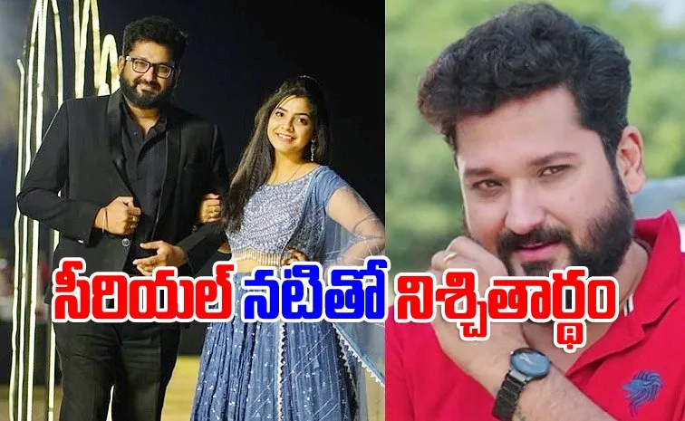 Telugu actor Sai Kiran Engaged with Koilamma Serial actress Sravanti 