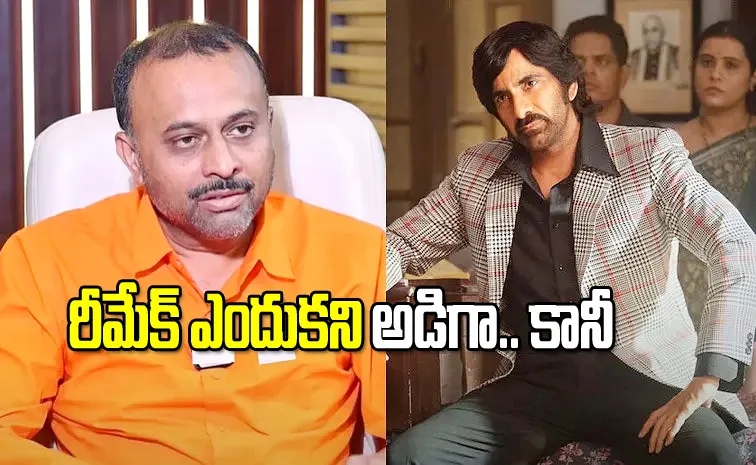 Producer TG Vishwa Prasad About Ravi Teja Mr Bachchan Movie