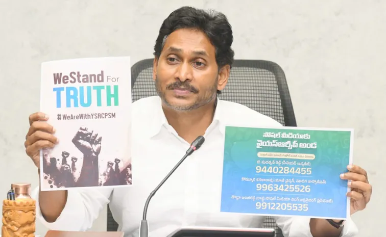 AP Social Media Arrests: YSRCP Strong Legal Support and Aid To Activists