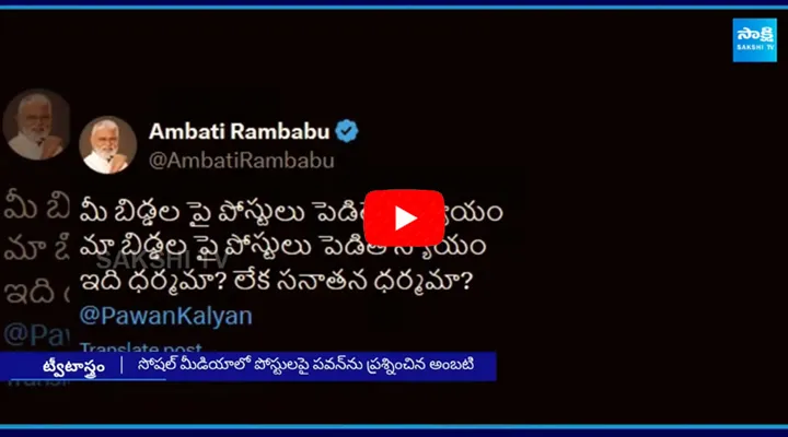 YSRCP Ambati Rambabu Tweet On Pawan Kalyan