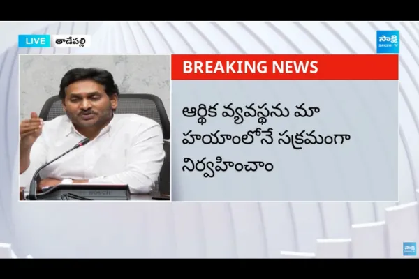 YS Jagan Funny Satires on Chandrababu Govt Debts