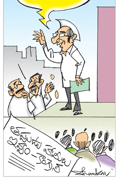 Sakshi Cartoon: Satire On Congress Promises