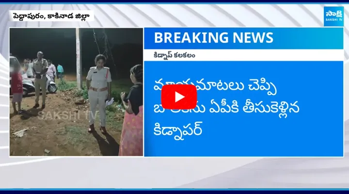 Girl Kidnap In Peddapuram Kakinada Dist