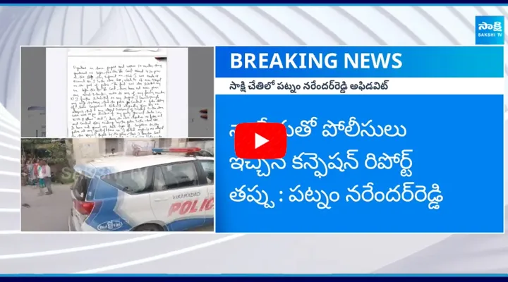 Patnam Narender Reddy Letter From Cherlapally Jail