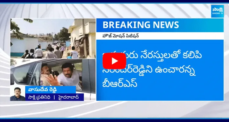 BRS Party Petition In High Court For Patnam Narendar Reddy