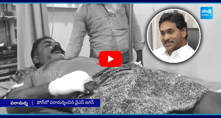 YS Jagan Phone Call To YSRCP Leader 