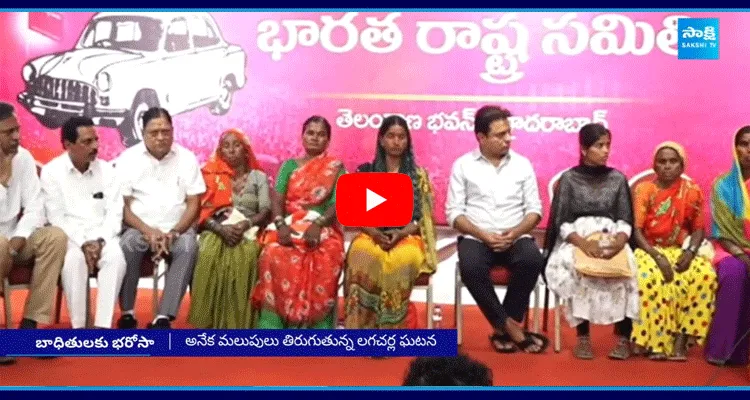 KTR Meets Lagacharla Villagers In Telangana Bhavan