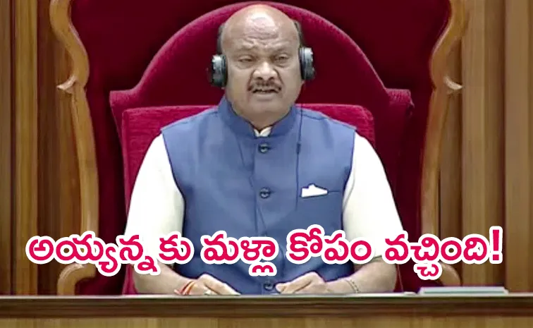 AP Speaker Ayyanna Patrudu Serious On Ministers in Assembly For This Reason