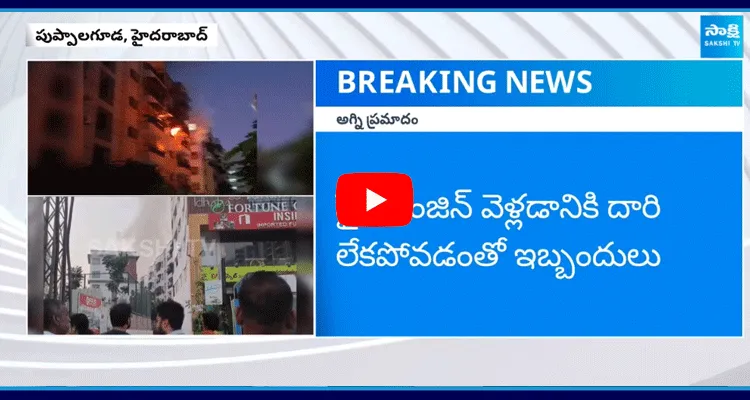 Fire Accident In Apartment At Hyderabad