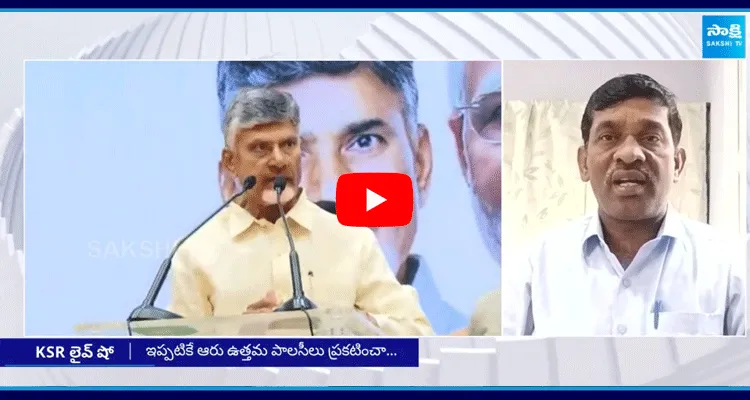 KSR Live Show Ram Bhupal Satires On Chandrababu Comments