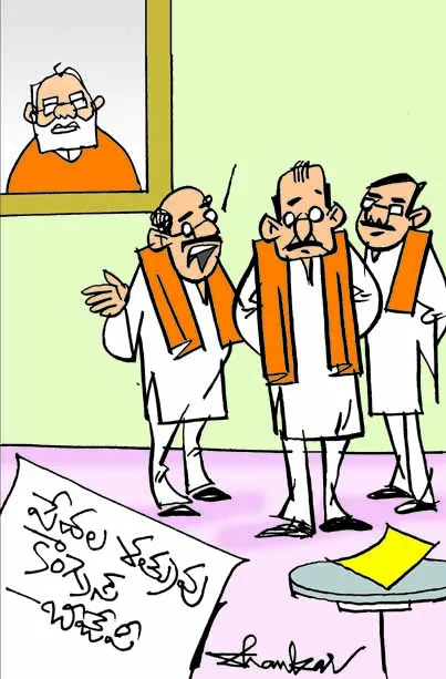 Sakshi Cartoon 16-11-2024