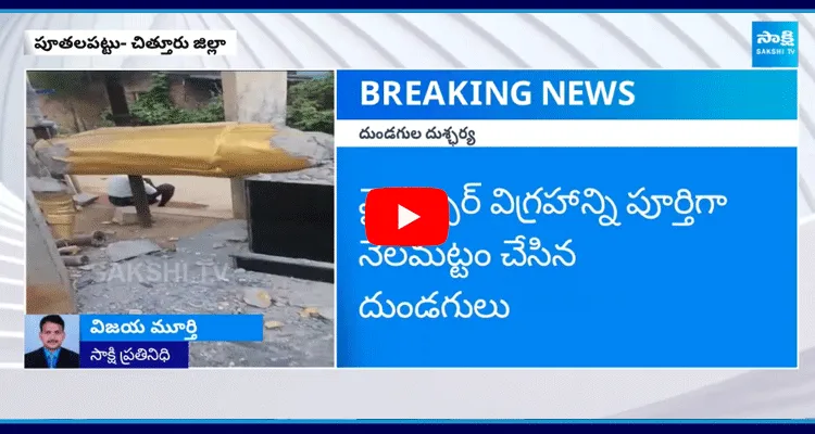 YSR Statue Vandalised In Chittoor District