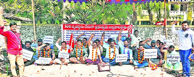 108 వ్యవస్థను ప్రభుత్వమే నిర్వహించాలి 