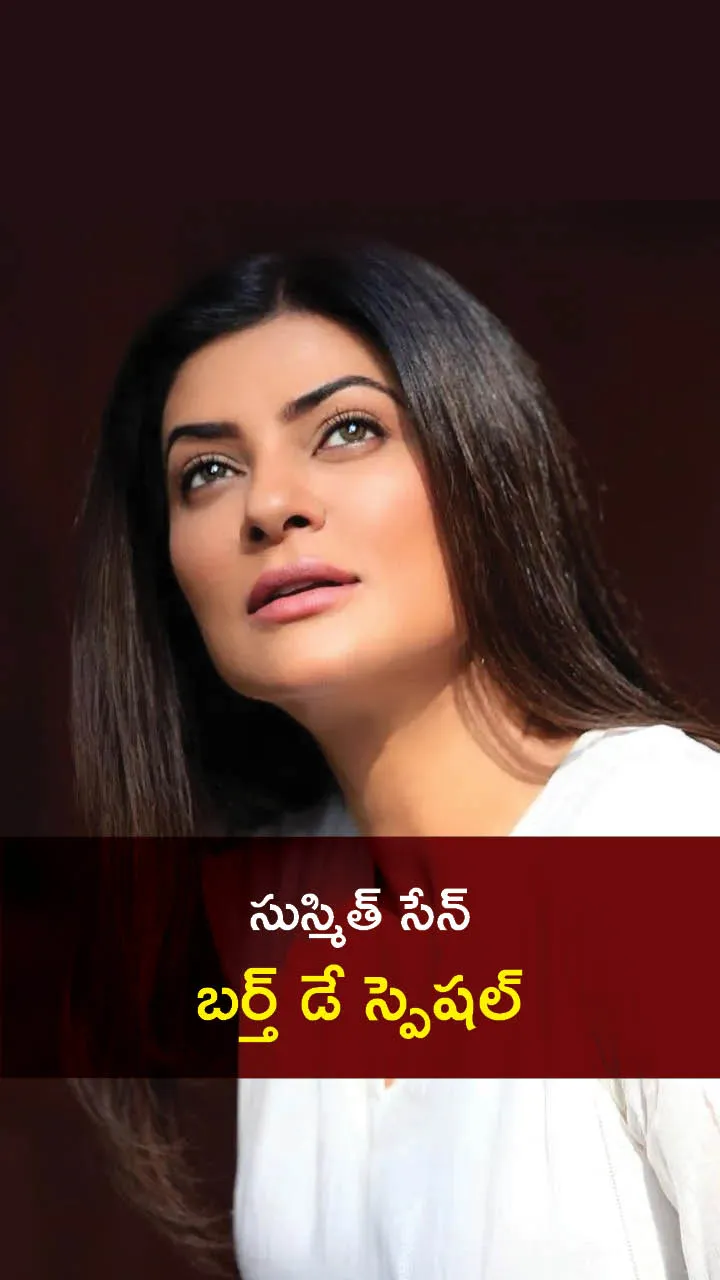 Sushmita Sen Birthday Special