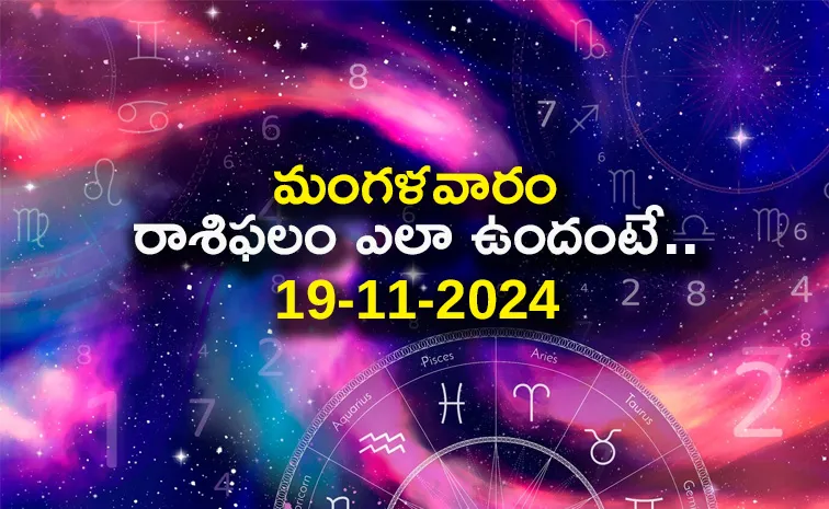 Daily Horoscope On 19th November 2024 in Telugu