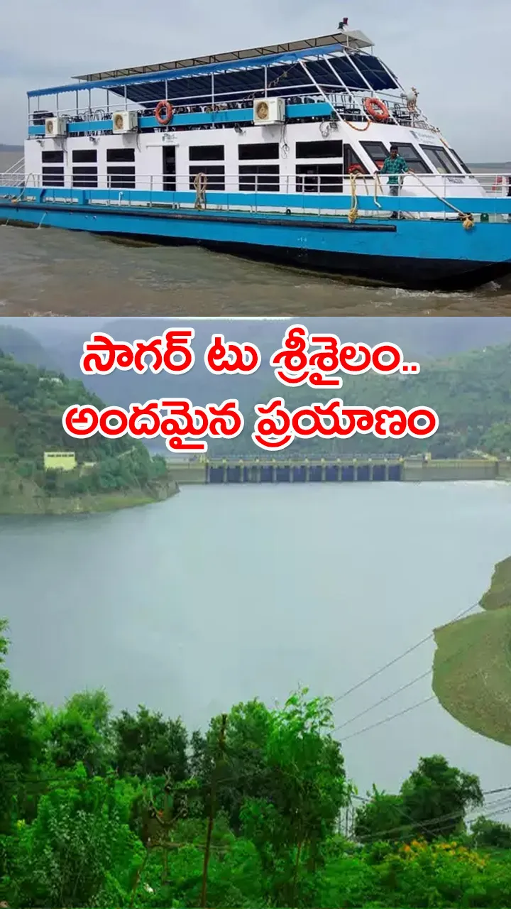 Nagarjuna Sagar Srisailam Cruise Service Ticket Price Full Details Telugu