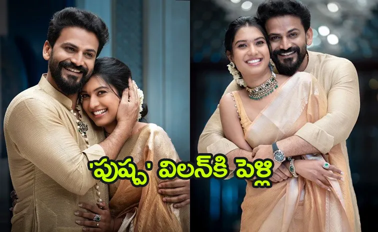 Pushpa Actor Dhananjay Engagement And Wife Details