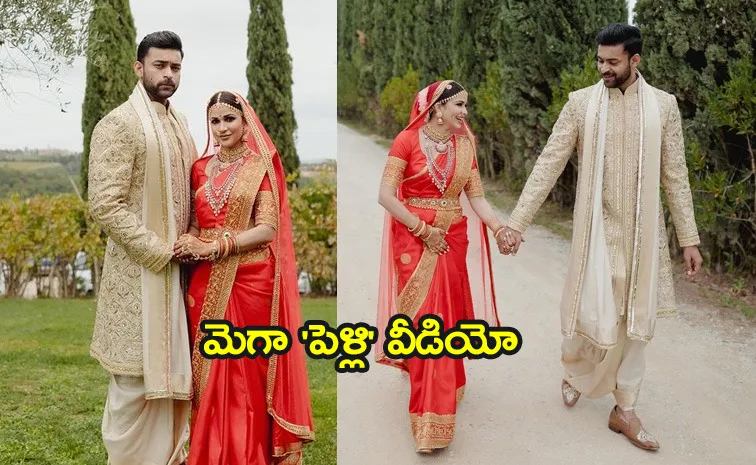 Varun Tej Lavanya Tripathi First Wedding Anniversary Video