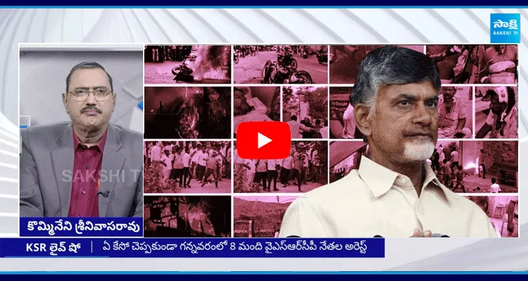 KSR Live Show Debate On Chandrababu Rule Of Violence