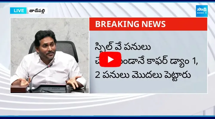 కాఫర్ డ్యాం పనులు పూర్తికాకుండానే మెయిన్ డ్యాం పనులు మొదలు పెట్టారు