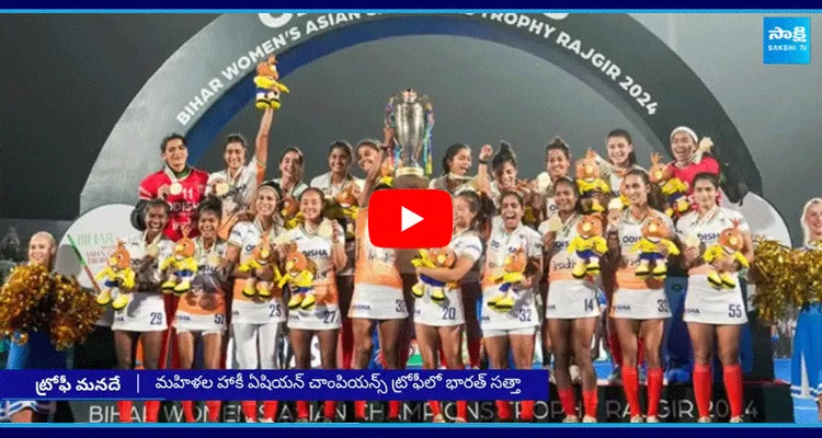 Womens Asian Champions Trophy 20248