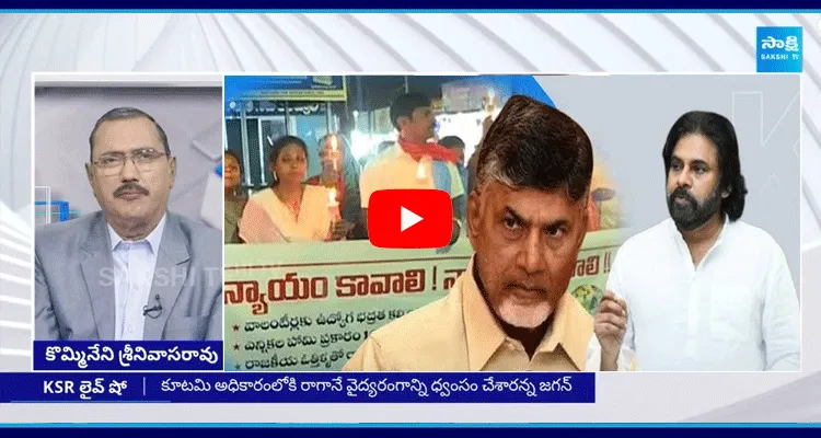 KSR Live Show On TDP Government About AP Volunteers