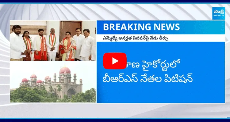 తెలంగాణ హైకోర్టులో బీఆర్ఎస్ నేతల పిటిషన్