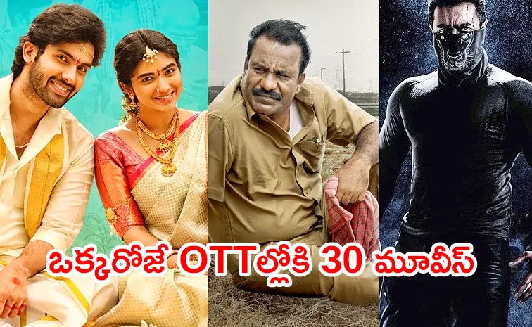 ఈ శుక్రవారం ఓటీటీల్లోకి వచ్చేసిన 30 సినిమాలు